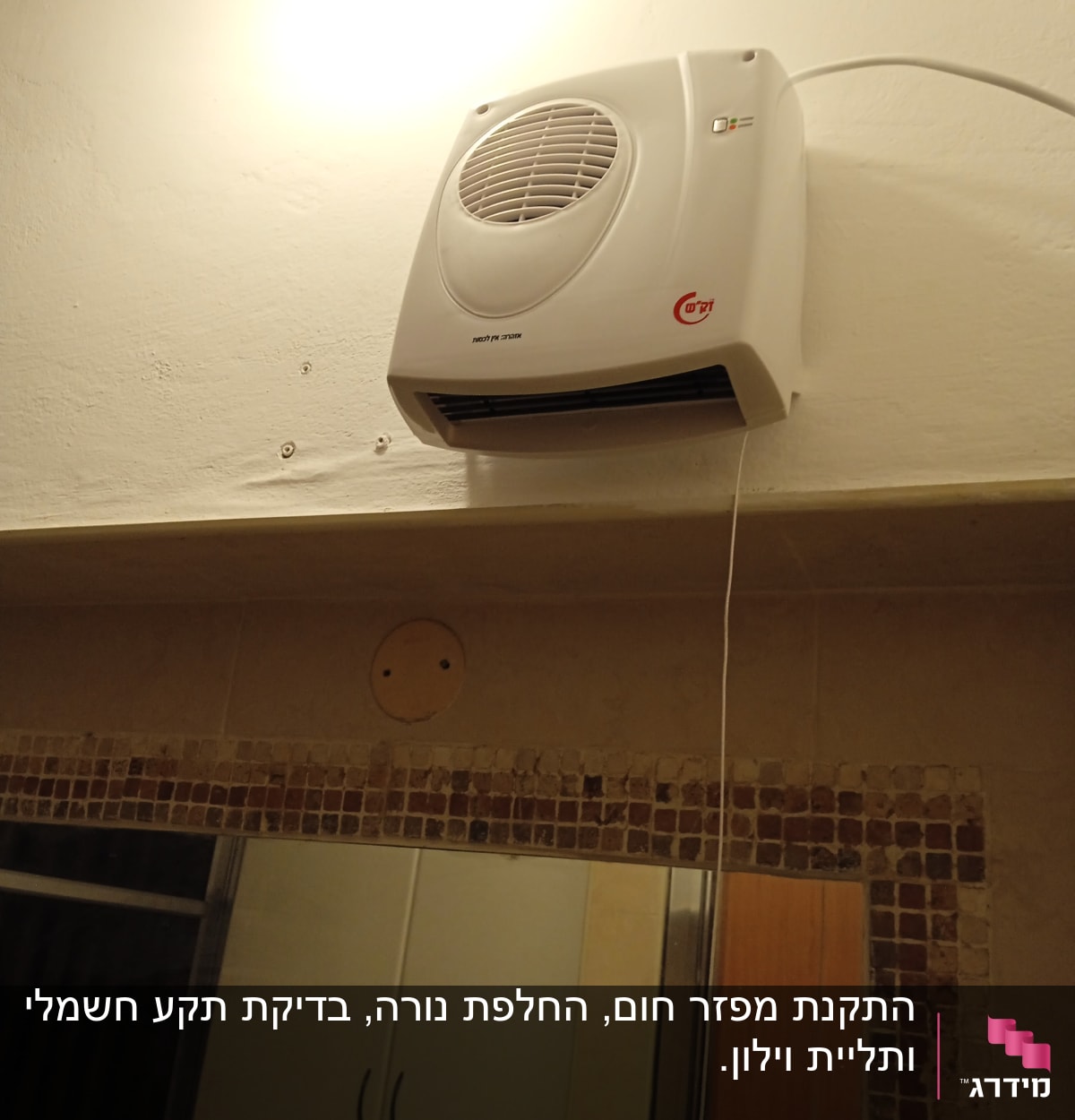 מאוורר חשמלי מותקן על קיר עם חוט חשמל